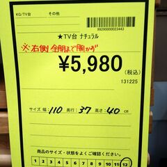 リユースのサカイ浦和店 【G147】★TV台 ナチュラルの画像