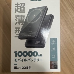 モバイルバッテリー新品の画像
