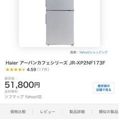 冷蔵庫　ハイアール　JR-XP2NF173F 2025年製の画像