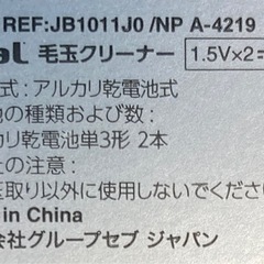 T-fal 毛玉クリーナーの画像