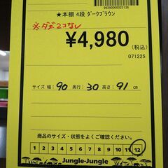 リユースのサカイ浦和店 【G149】★本棚 4段 ダークブラウンの画像
