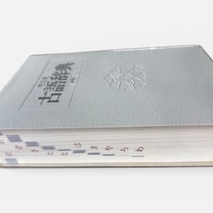 古語辞典の画像