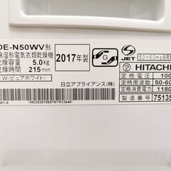 HITACHI / 日立 衣類乾燥機 乾燥容量5.0kg DE-N50WV ホワイト 2017年製【ユーズドユーズ名古屋天白店】JO12-39の画像