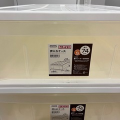 ニトリ　押入れケース　11個
の画像
