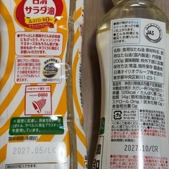 日清サラダ油　キャノーラ油の画像