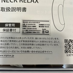 NIPLUX NECK RELAX ネックマッサージャーの画像