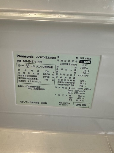 引き取り限定】 5ドア冷蔵庫 426L NR-E437T-N