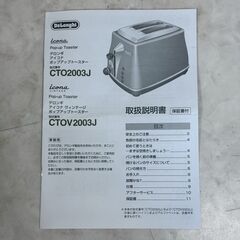 A8514【早い者勝ち!!】デロンギ ポップアップトースター CTO-2003Jの画像