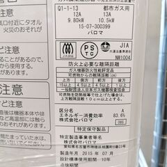 Paloma / パロマ 瞬間湯沸かし器 都市ガス用 PH-5BV-1 2015年製 湯沸器【ユーズドユーズ名古屋天白店】JO12-40の画像