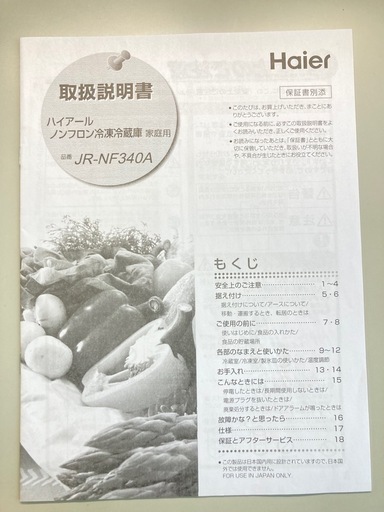 【Haier／ハイアール】大容量冷凍室付き冷蔵庫｜取扱説明書あり｜動作良好◎