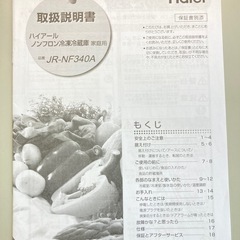【Haier／ハイアール】大容量冷凍室付き冷蔵庫｜取扱説明書あり｜動作良好◎の画像
