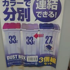 美品✨ゴミ箱3種の価格✨【アスベル 】フタ付きゴミ箱『✨連結&分離✨』 🎶レッド 33L＋🎶ブラウン33L＋🎶ブルー27Lの画像