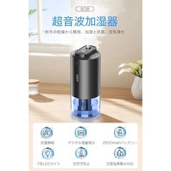 ❤️新品未使用❤️加湿器 卓上 小型 寝室や車内でも使える！！✨【2025進化モデル&抗菌鋼板&バッテリー残量表示】 超音波式 卓上加湿器 コードレス 2600mahバッテリー Type-C急速充電 20時間加湿 アロマ・次亜塩素酸水対応 ✨静音 の画像