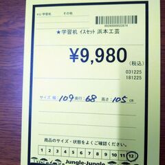 リユースのサカイ浦和店 【G151】★学習机  イスセット 浜本工芸の画像
