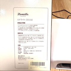 
UVライト　CX111S　リュミエラ　Lumiellaの画像