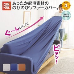 【ヒラキ】ソファカバーの画像