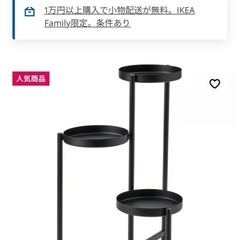 IKEA  プランタースタンド ブラックの画像