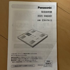 Panasonic   体組成計　体重計
の画像