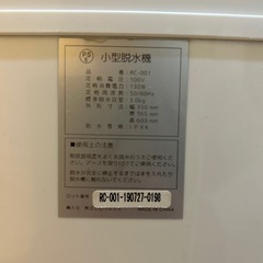 差し上げます　小型脱水機 3キロの画像