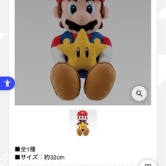 A賞 マリオのおしゃべりぬいぐるみの画像