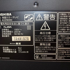 【REGZA】42インチTV & テレビ台の画像