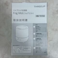 A8516【お買い得商品!!】スリーアップ 加湿器 2022年モデル HB-T2153の画像