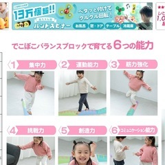 バランスストーン　でこぼこばらんすブロックの画像