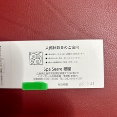 【期間限定】Spa Seare祇園 ご入館回数券の画像