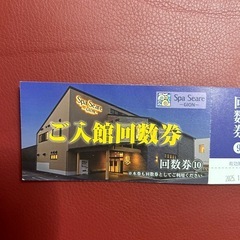 【期間限定】Spa Seare祇園 ご入館回数券の画像