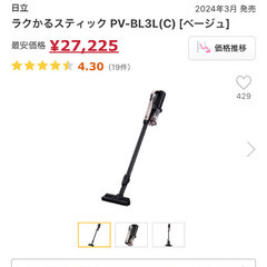 掃除機　日立　2024年製の画像