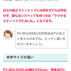 掃除機　日立　2024年製の画像