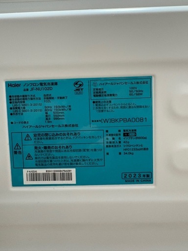 ハイアール冷凍庫