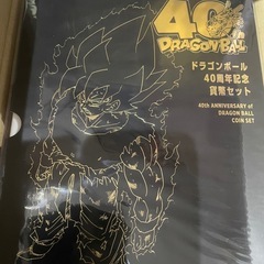 ドラゴンボール　40周年貨幣セット×2種類の画像