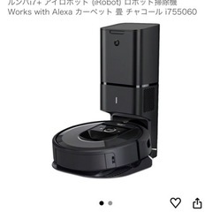 ルンバ　掃除機の画像