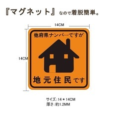 県内在住者 地元住民 都道府県対応 在住ステッカー マグネットタイプ 反射タイプ 2枚1セット の画像