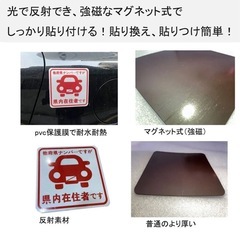 県内在住者 地元住民 都道府県対応 在住ステッカー マグネットタイプ 反射タイプ 2枚1セット の画像