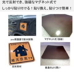 県内在住者 地元住民 都道府県対応 在住ステッカー マグネットタイプ 反射タイプ 2枚1セット の画像