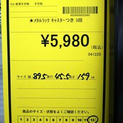 リユースのサカイ浦和店 【G156】★メタルラック キャスターつき 3段の画像