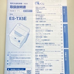 【1000円】SHARP 洗濯乾燥機 5.5kg／乾燥機能付き／取扱説明書あり／動作良好の画像