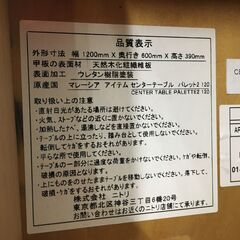 NITORI/ニトリ センターテーブル パレット2 120 高さ390×幅1200×奥行600mm 25l菊TKの画像