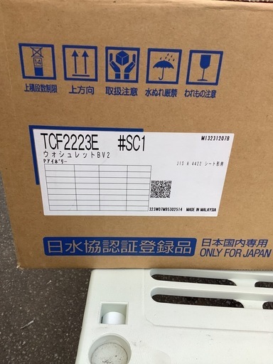 TOTO TCF2223E#SC1ウォシュレットBV2  リサイクルショップ宮崎屋　佐土原店　25.12.21