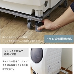 洗濯機スライド台の画像