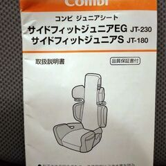 ジュニアシート（取説あり）の画像