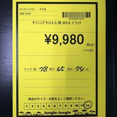 リユースのサカイ浦和店 【G157】ダイニングセット2人用 IKEA ブラックの画像