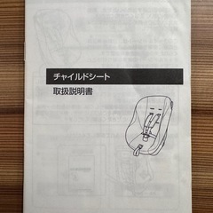 チャイルドシート（新生児〜18kg）の画像