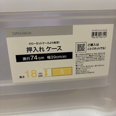 ニトリ　押入れケースの画像