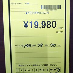 リユースのサカイ浦和店 【G159】★ダイニングセット 4人用の画像