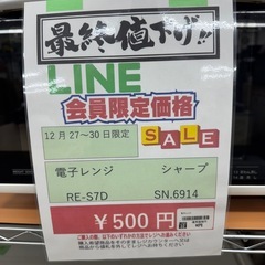 🌻2025/12/27 〜2025/12/30までビッグワンセール開催🌻【電子レンジ】　500円の画像