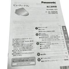Panasonic 温水洗浄便座 ビューティ・トワレ DL-ENX10 / DL-ENX20の画像