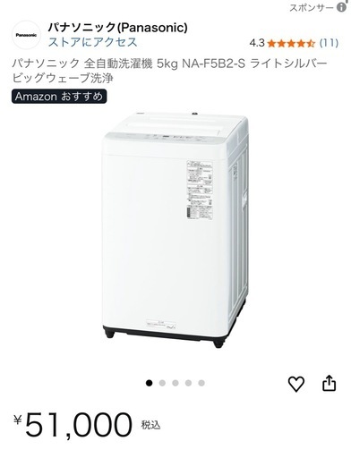 急募 【2024年製】Panasonic 洗濯機 5kg 【公式通販】